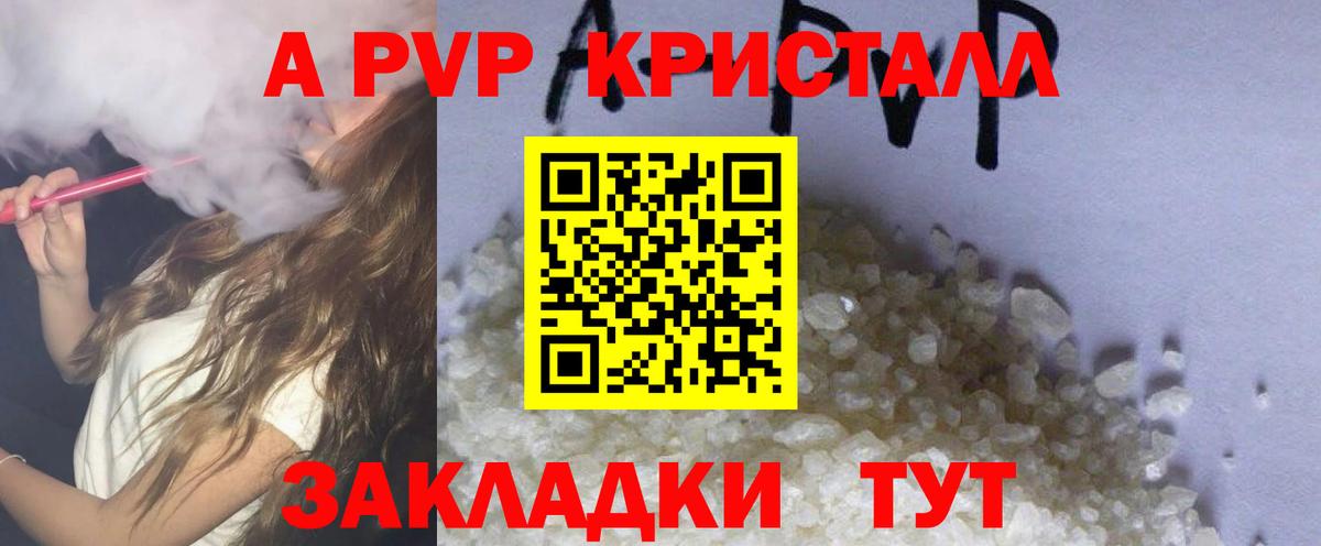 А ПВП Соль  Alfa_PVP Crystall  Вход с VPN  Alfa_PVP  Углич 