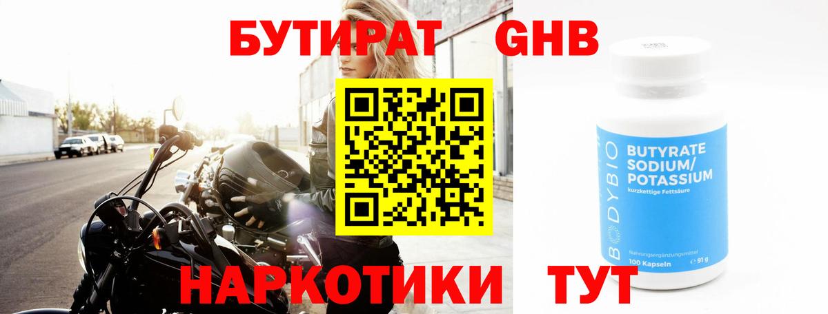 Углич  Бутират 99%  БУТИРАТ  Вход с VPN 