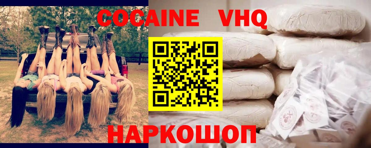 КОКАИН VHQ Углич