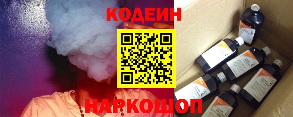 Кодеиновый сироп Lean напиток Lean (лин) Углич