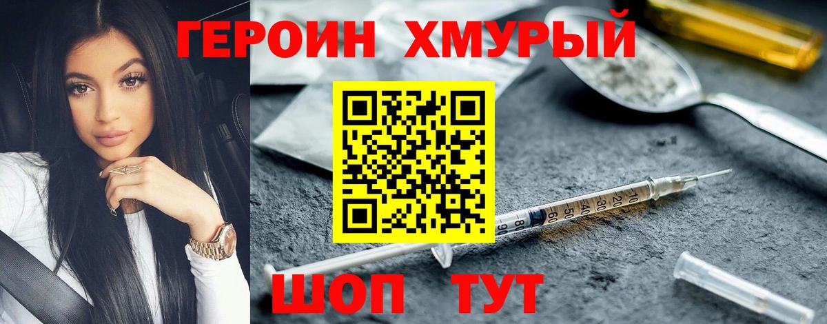 ГЕРОИН герыч Углич