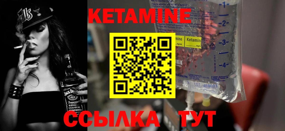 КЕТАМИН VHQ  Вход с VPN  Углич 