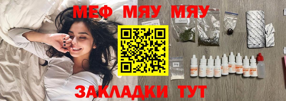 Меф  МЯУ-МЯУ  Вход с VPN  Углич  МЕФ VHQ  МЕФ VHQ 